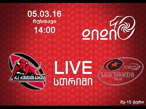 რუსთავის ხარები/RC kharebi vs ლელო სარასენს/RC Lelo Saracens დიდი 10/Didi 10, მე-15 ტური/RND15